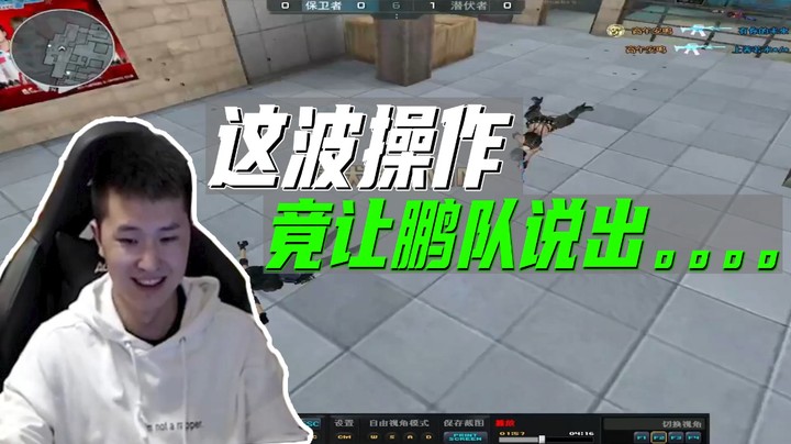 火线判官：这个大哥一般吧
