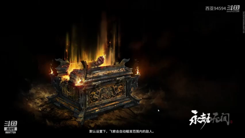 【永劫无间】西亚94594的精彩时刻 20211103 15点场