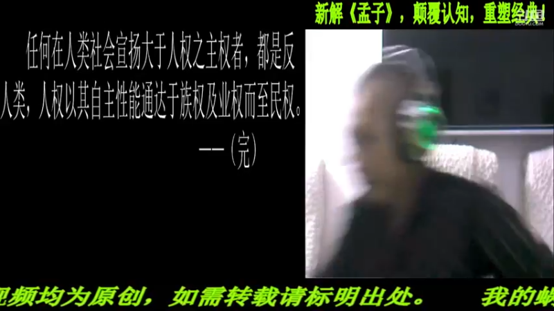 【2021-11-03 22点场】匡老师教育修身话题：新解《孟子》颠覆认知重塑经典！