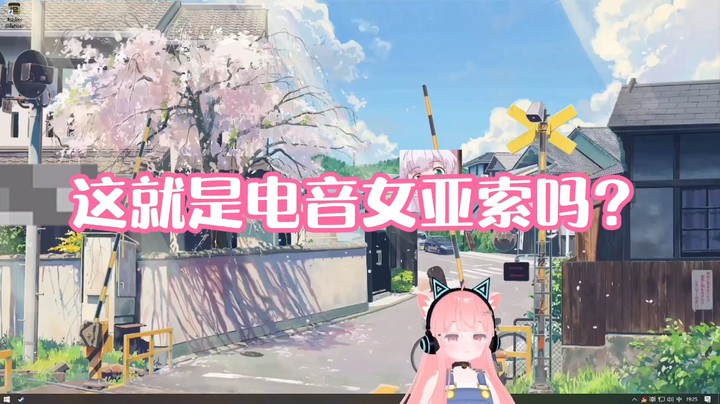 【肉肉】这就是电音女亚索吗？
