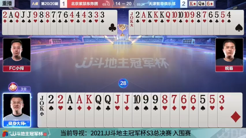 【2021-11-03 01点场】JJ斗地主官方：斗地主冠军杯，S3总决赛入围赛