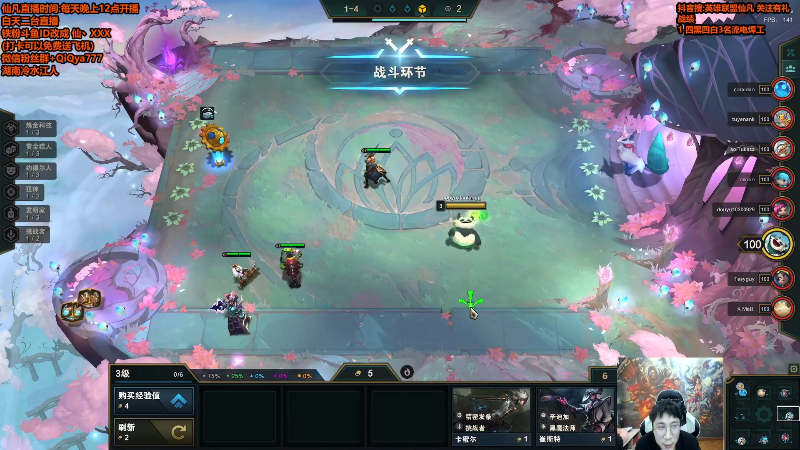 我在斗鱼看仙凡哥哥丶直播英雄联盟