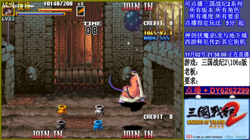 【2021-11-02 21点场】黑岩礁的直播间：三国战纪2多届冠军
