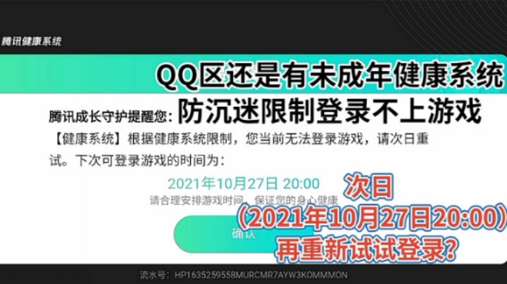 腾讯游戏穿越火线枪战王者CF手游18岁成年了未成年健康系统防沉迷限制解除实况