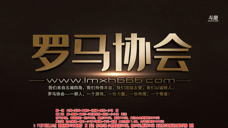 【2021-11-02 18点场】罗马协会：罗马复兴巅峰对决