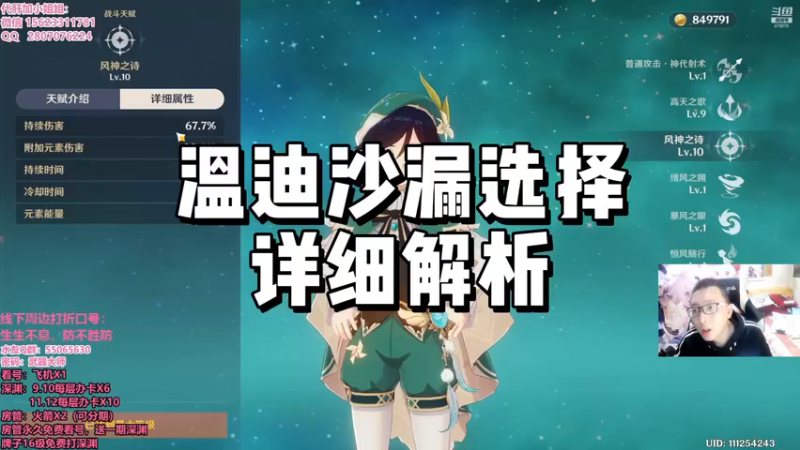 【原神】温迪沙漏选择详细解析