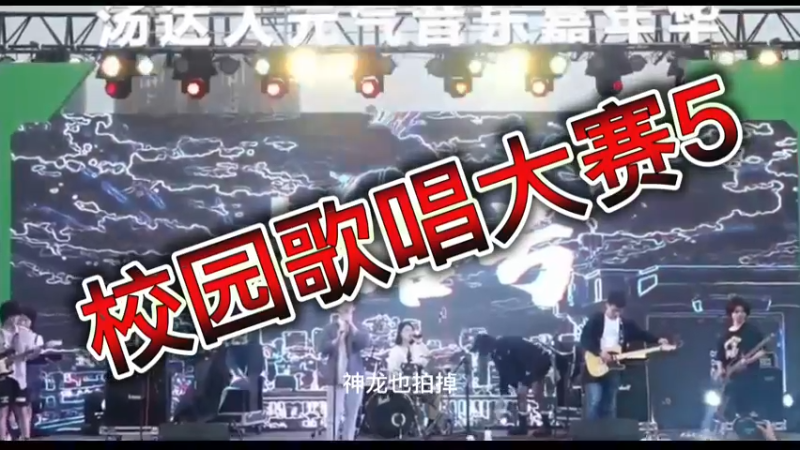 校园歌唱大赛5