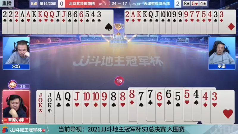 【2021-11-03 09点场】JJ斗地主官方：斗地主冠军杯，S3总决赛入围赛