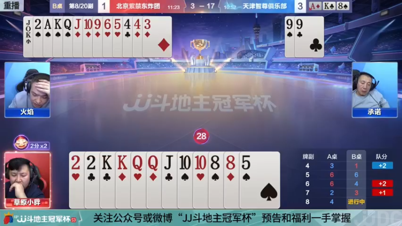 【2021-11-03 15点场】JJ斗地主官方：斗地主冠军杯，S3总决赛入围赛