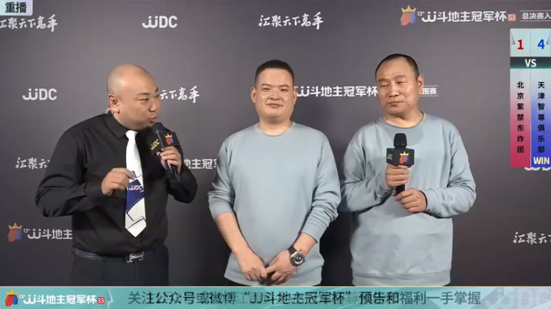 【2021-11-03 11点场】JJ斗地主官方：斗地主冠军杯，S3总决赛入围赛