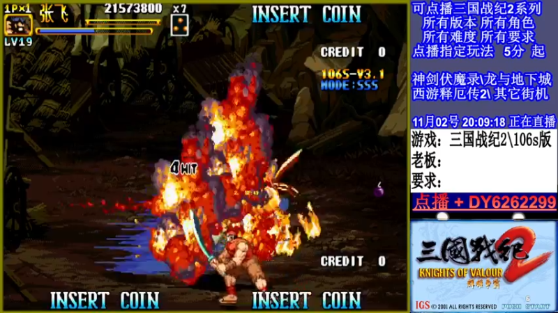 【2021-11-02 19点场】黑岩礁的直播间：三国战纪2多届冠军