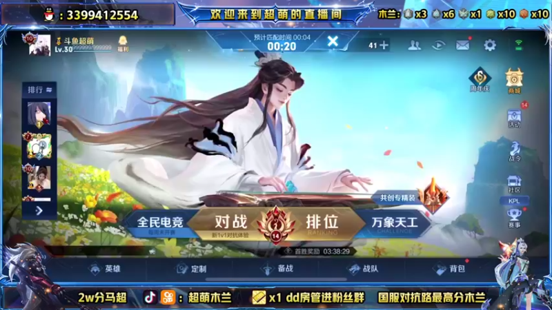 【2021-10-28 19点场】超萌木兰：木兰天花板！大号冲第一！