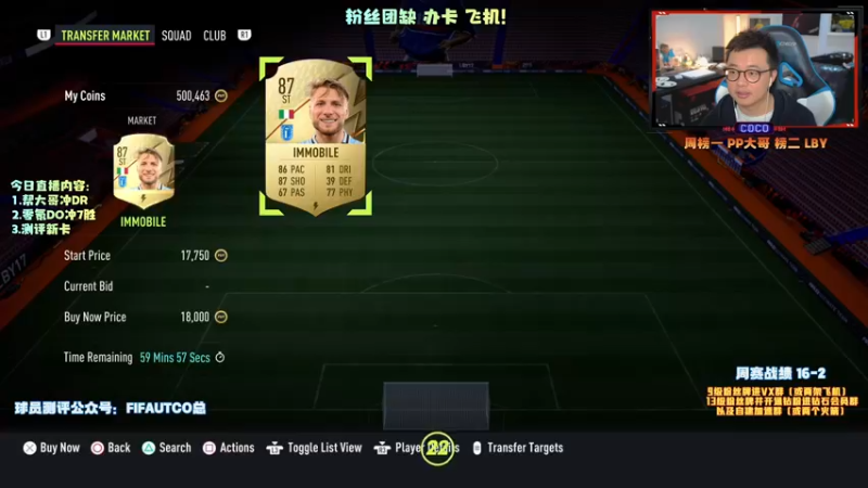 【2021-11-02 21点场】COCO花式FIFA：英雄卡升级！你们做了啥？