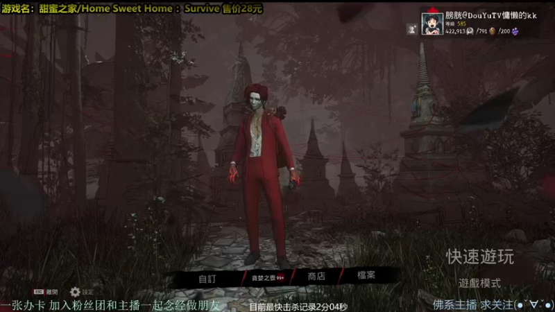 【2021-11-02 21点场】慵懒的kk：地表最强の屠夫，甜蜜之家生存人屠双皇