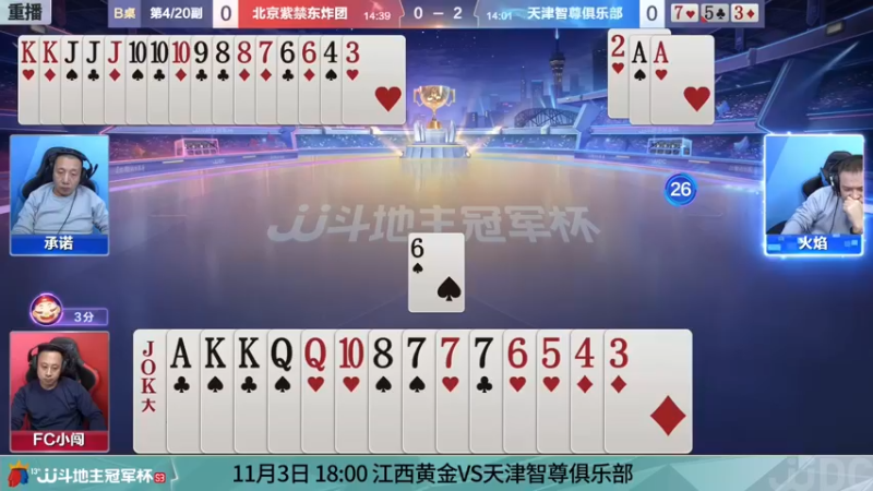 【2021-11-03 07点场】JJ斗地主官方：斗地主冠军杯，S3总决赛入围赛