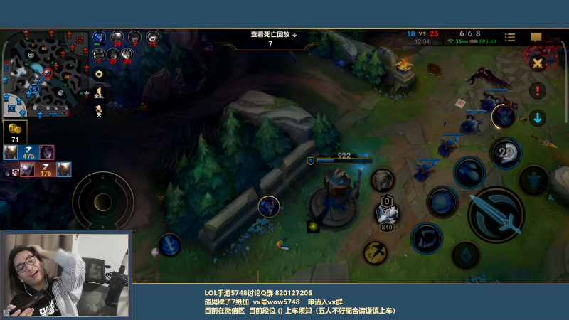 我在斗鱼看主任5748直播LOL手游