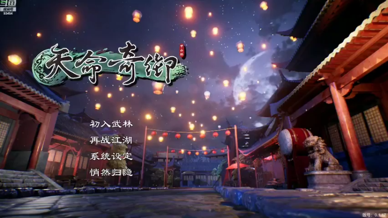 【2021-11-02 16点场】齐了个乔：天命奇御录像