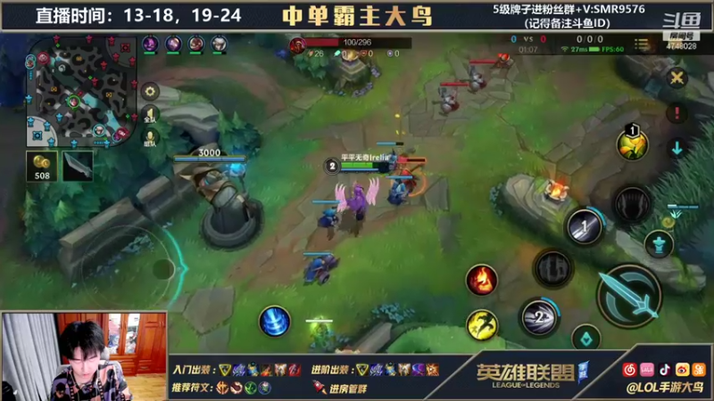 【2021-11-02 22点场】大鸟Irelia：最强刀妹钻石局团战教学