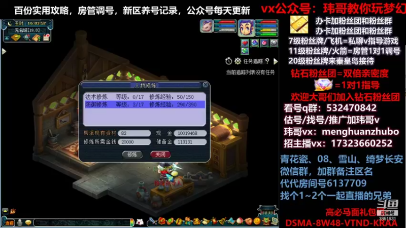 【2021-11-03 16点场】玮哥爱梦幻：绮梦长安五门第41天~送攻略!