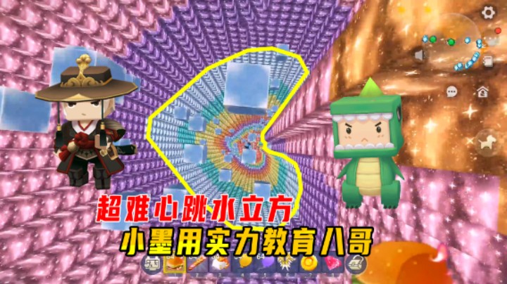 迷你世界：超难心跳水立方！八哥偷练后准备炫耀，被老墨实力教育