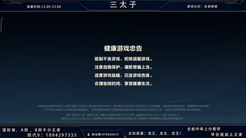 【2021-11-01 15点场】心星丶三太子：国一龙王 在线王者局