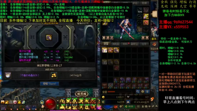 【2021-11-04 21点场】主播轩辕：金秋打造 增幅龙袍~~