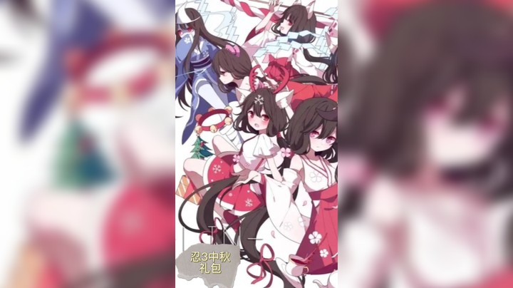 忍者必须死3#阿成不胖a要乐观#中秋礼包拆分欧气