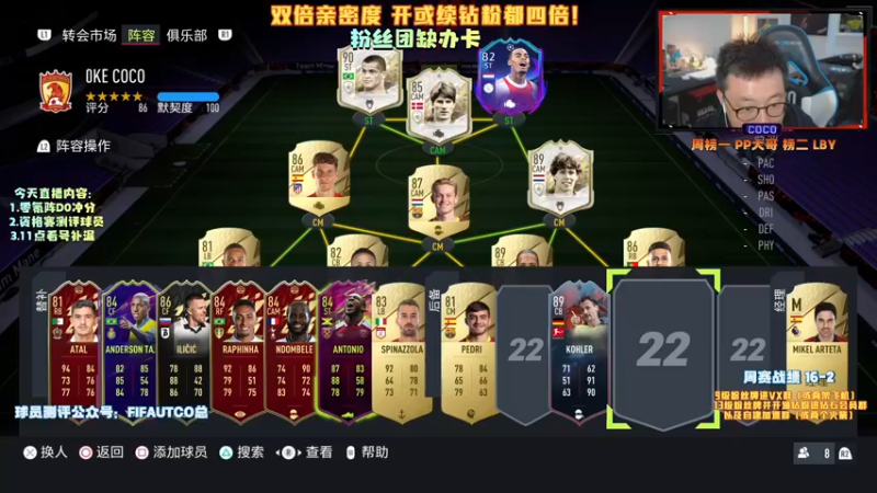 【2021-11-03 19点场】COCO花式FIFA：双倍亲密度今天~