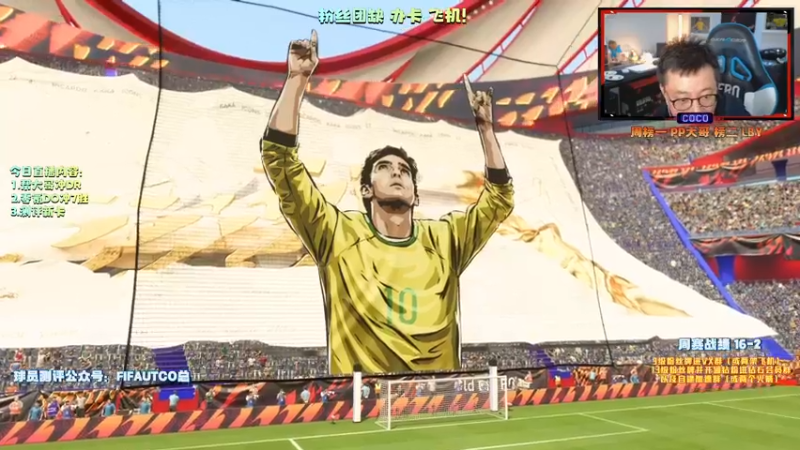 【2021-11-02 23点场】COCO花式FIFA：英雄卡升级！你们做了啥？