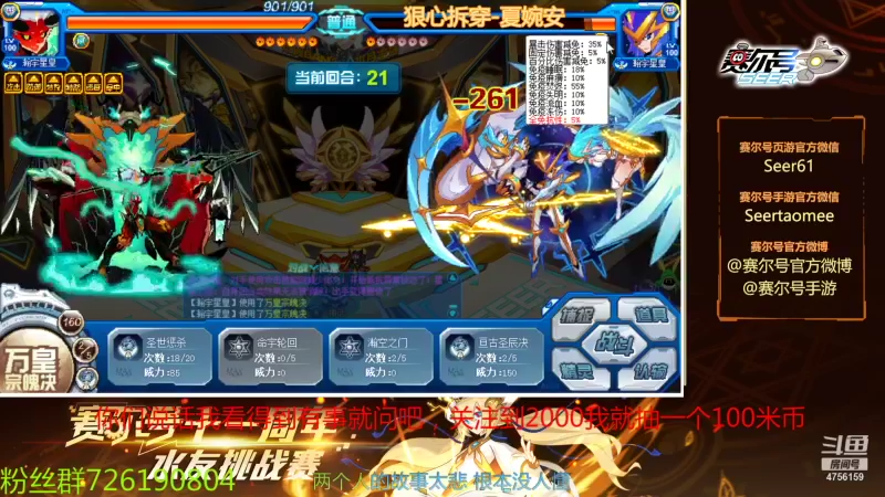 【2021-11-04 21点场】赛尔王007：赛尔号PVE和PVP