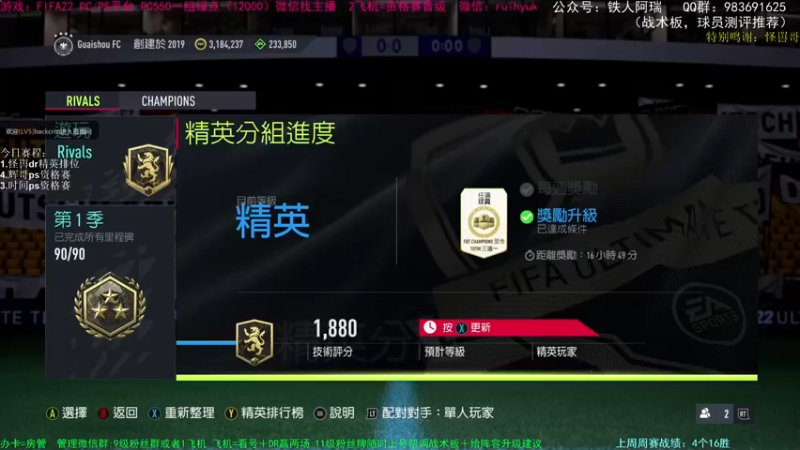 【2021-11-03 23点场】铁人阿瑞：FIFA22 PC精英DR PS资格赛