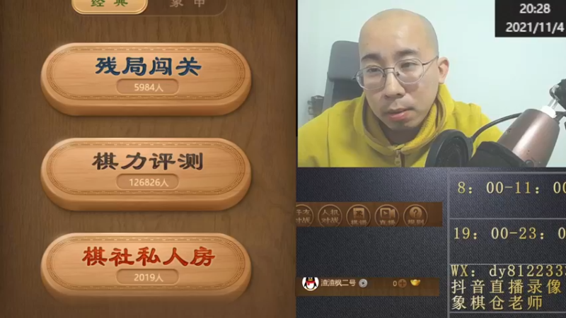 11月4日晚上直播