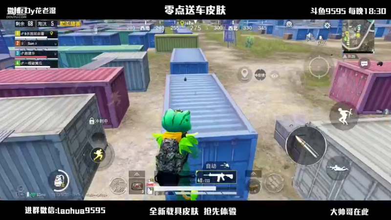 【2021-11-04 20点场】Dy花老湿：【零点送新载具皮肤】