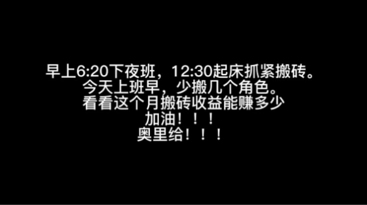 11月份搬砖收益记录