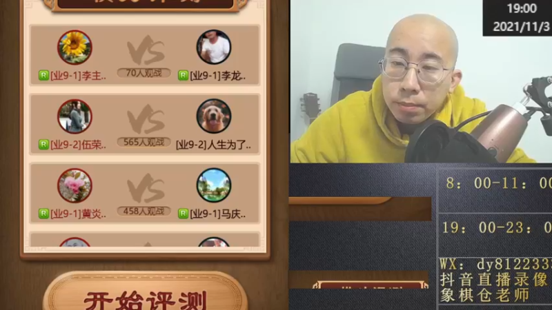 11月3日晚上直播