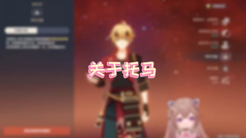 【原神】关于托马