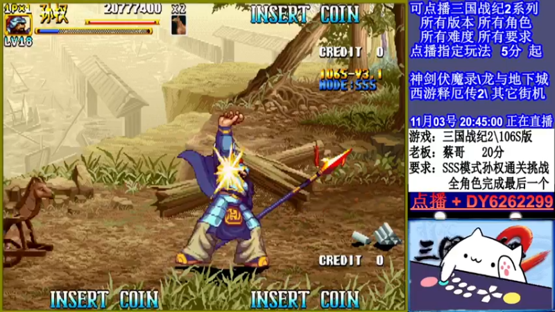 【2021-11-03 20点场】黑岩礁的直播间：三国战纪2多届冠军