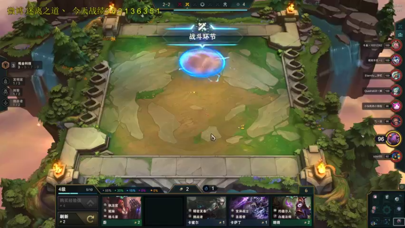 【2021-11-04 13点场】迷离之道丶：迷离劫:云顶小诸葛环节