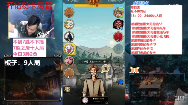 【2021-11-03 20点场】三DeDe：全网唯一九人局