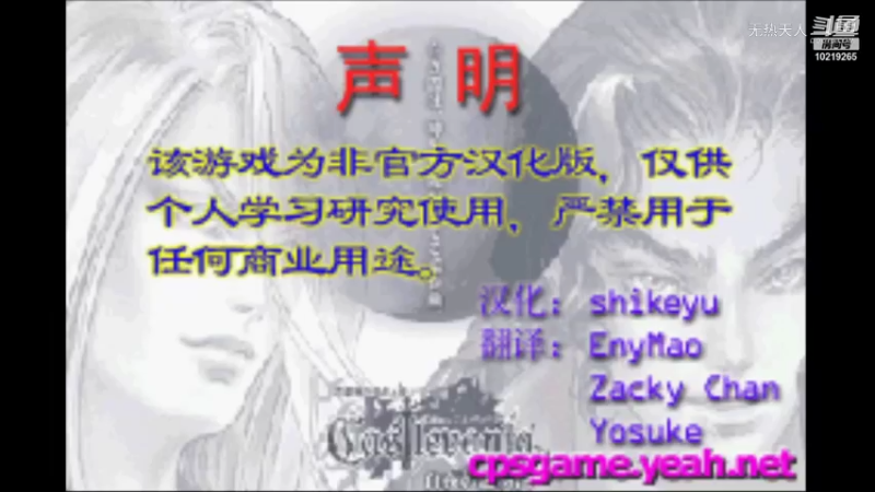 恶魔城 白夜 4