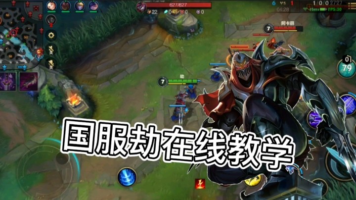 英雄联盟手游：国服劫在线教学，教你如何成为中路杀神，不再坑队友！