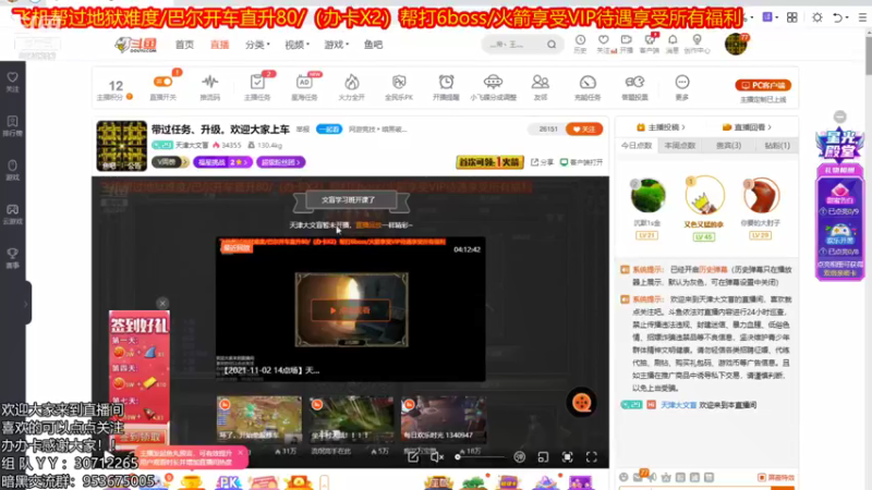 【2021-11-03 12点场】天津大文盲：带过任务、升级。欢迎大家上车