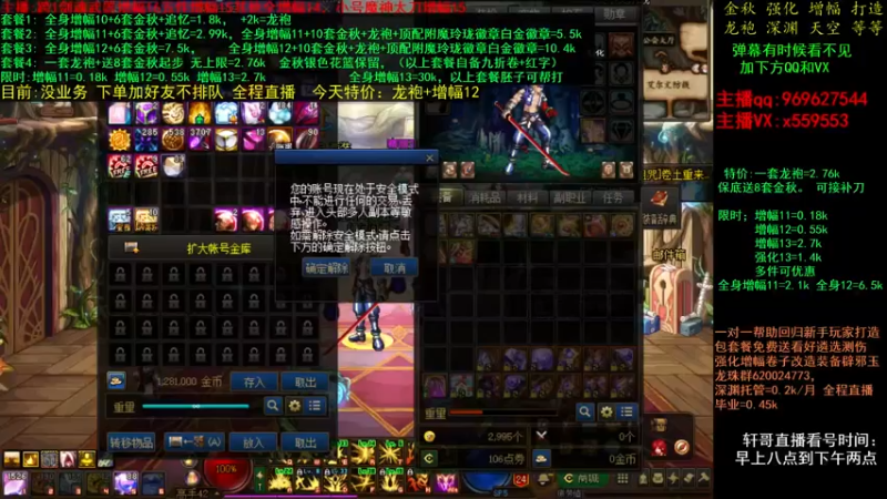 【2021-11-04 17点场】主播轩辕：金秋打造 增幅龙袍~~