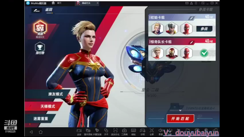 【2021-11-02 13点场】灬白云丶：漫威随便玩玩