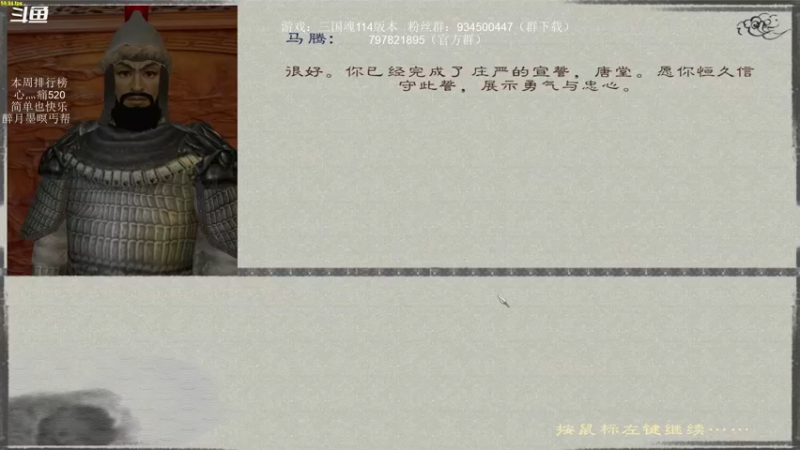 【2021-11-03 20点场】主播渣哥：三国之魂，新MOD，0.114新版