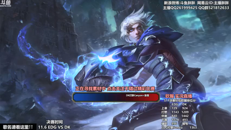 【2021-11-03 23点场】胖胖灬：胖胖OB：实况 EDG和DK欧服排位