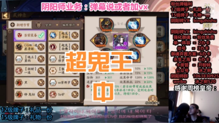 【阴阳师】冰之树的超鬼王活动中