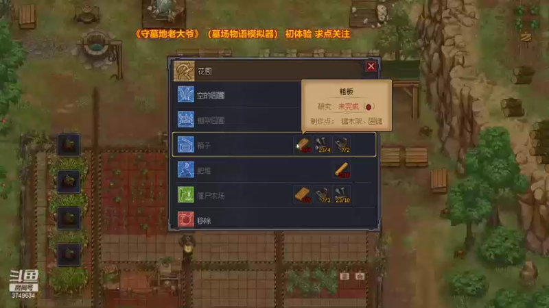 【2021-11-03 22点场】朱悟能ABC：《守墓地老大爷》墓场物语模拟器 初体验