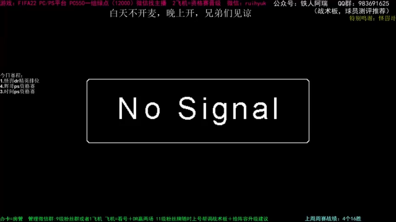 【2021-11-04 14点场】铁人阿瑞：FIFA22 PC精英DR PS资格赛