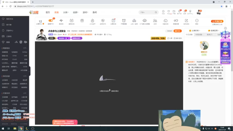 【2021-11-04 13点场】JDG丶Zoom：点击参与上流聚会